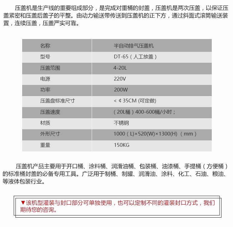 25公斤車(chē)用尿素灌裝旋蓋機