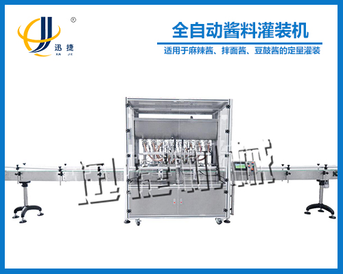 全自動(dòng)醬料灌裝機