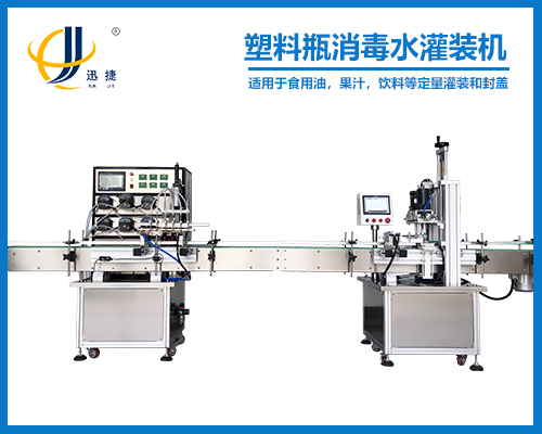 塑料瓶消毒水灌裝機