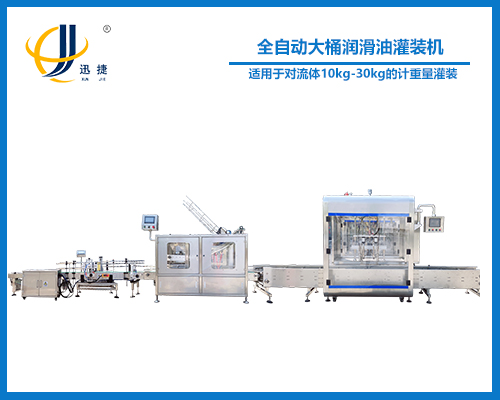 全自動(dòng)大桶潤滑油灌裝機