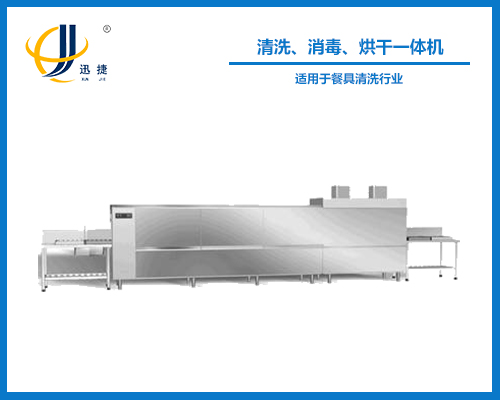 清洗、消毒、烘干一體機