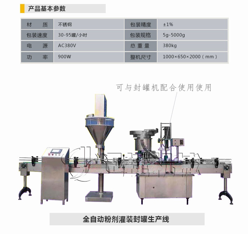 灌裝粉劑生產(chǎn)線(xiàn)迅捷_01_2345看圖王(1).jpg