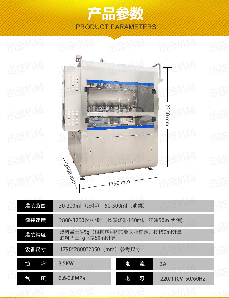 小龍蝦灌裝機詳情頁(yè)迅捷_06.jpg