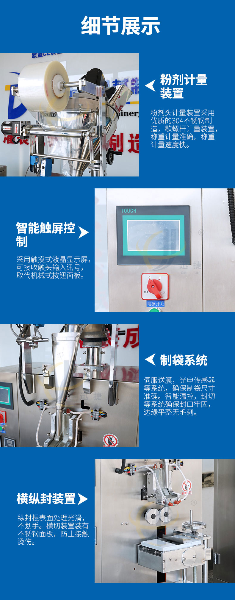 立式粉劑包裝機詳情頁(yè)迅捷_04.jpg