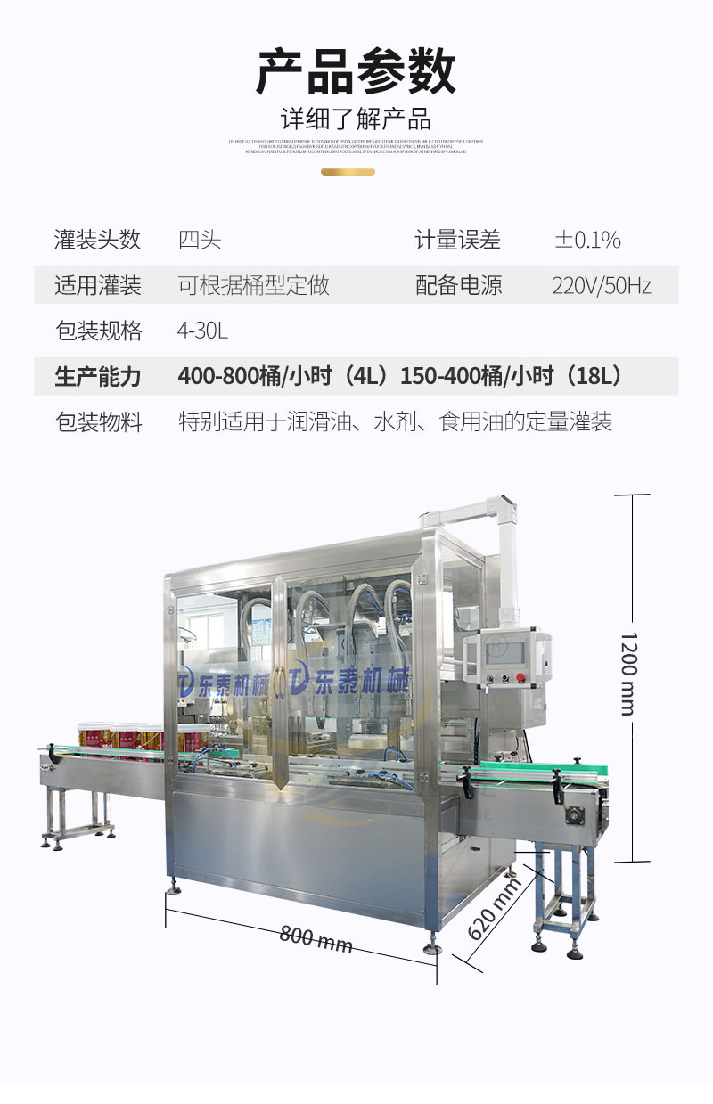 四頭稱(chēng)重式灌裝機詳情頁(yè)迅捷_03.jpg